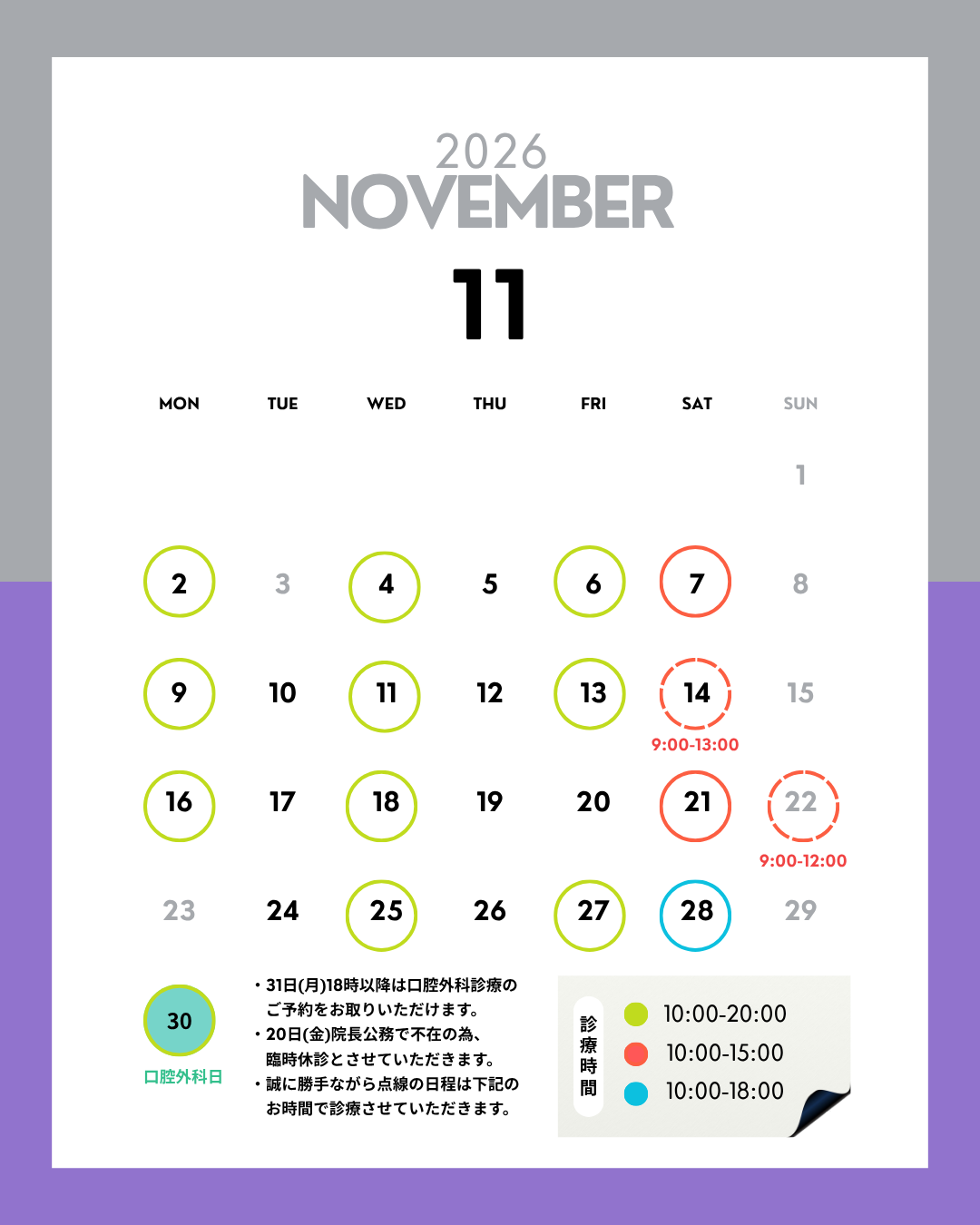 11月　診療日のお知らせ